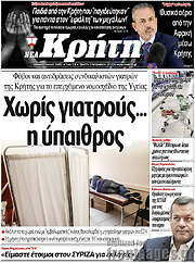 /Νέα Κρήτη