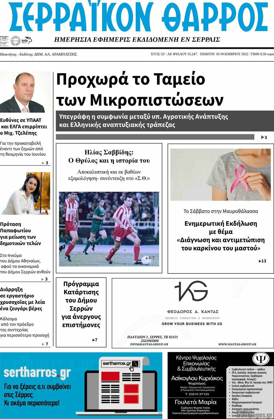 Σερραϊκόν Θάρρος
