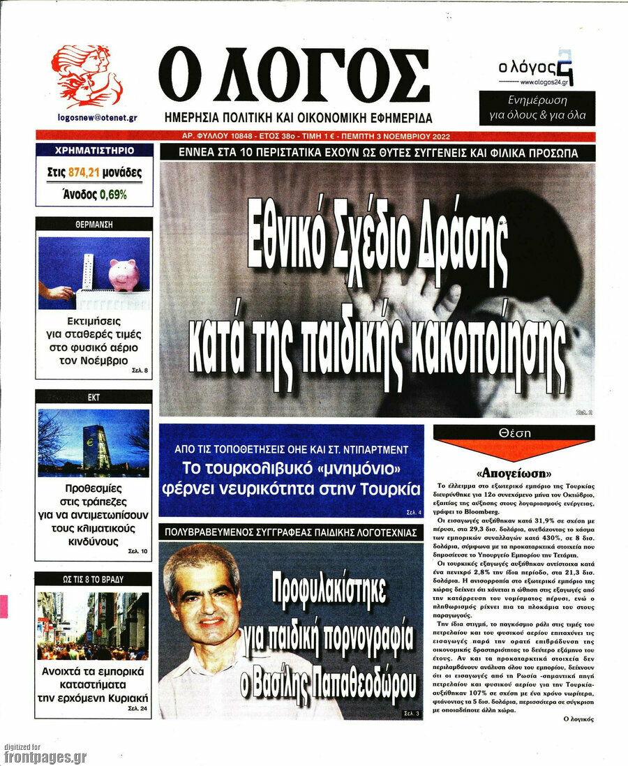 Ο Λόγος