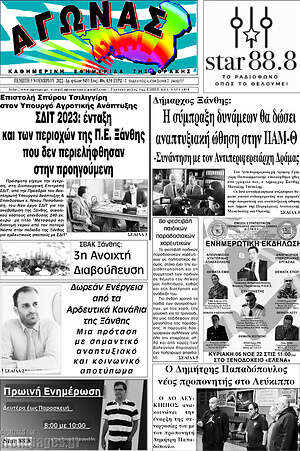 Πρωτοσέλιδο Αγώνας