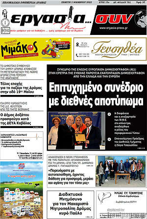 Εφημερίδα Εργασία... συν