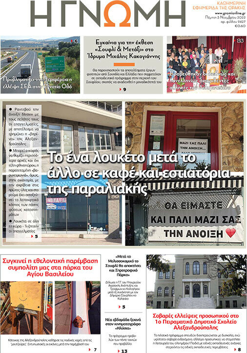 Η Γνώμη