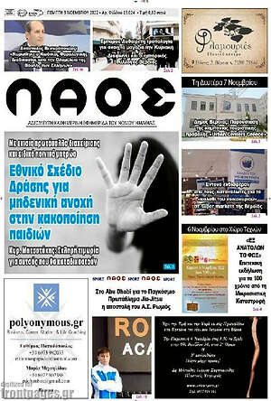 Εφημερίδα Λαός