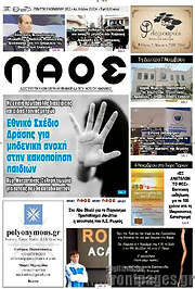 /Λαός