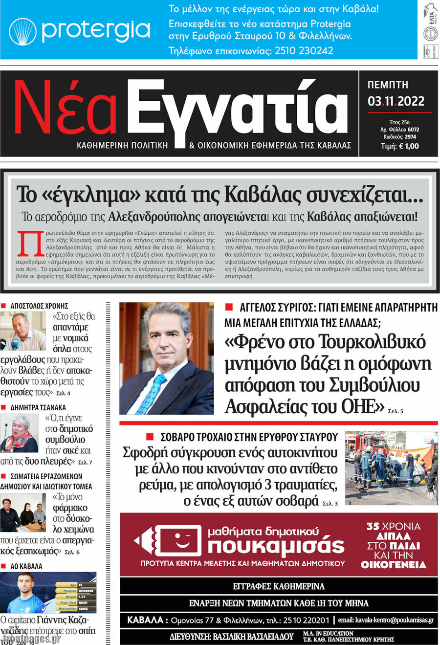 Νέα Εγνατία