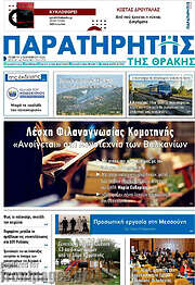 /Παρατηρητής