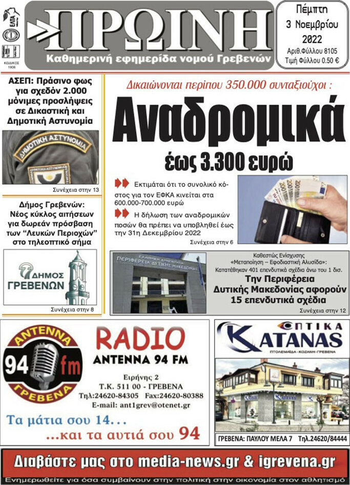 Πρωινή Γρεβενών