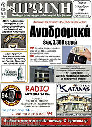 /Πρωινή Γρεβενών