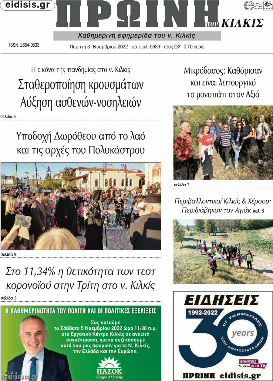 Πρωινή του Κιλκίς