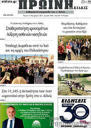 /Πρωινή του Κιλκίς