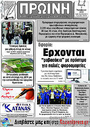 /Πρωινή Κοζάνης