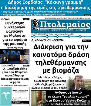 Εφημερίδα Πτολεμαίος