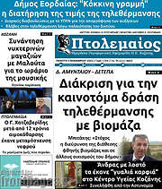 /Πτολεμαίος