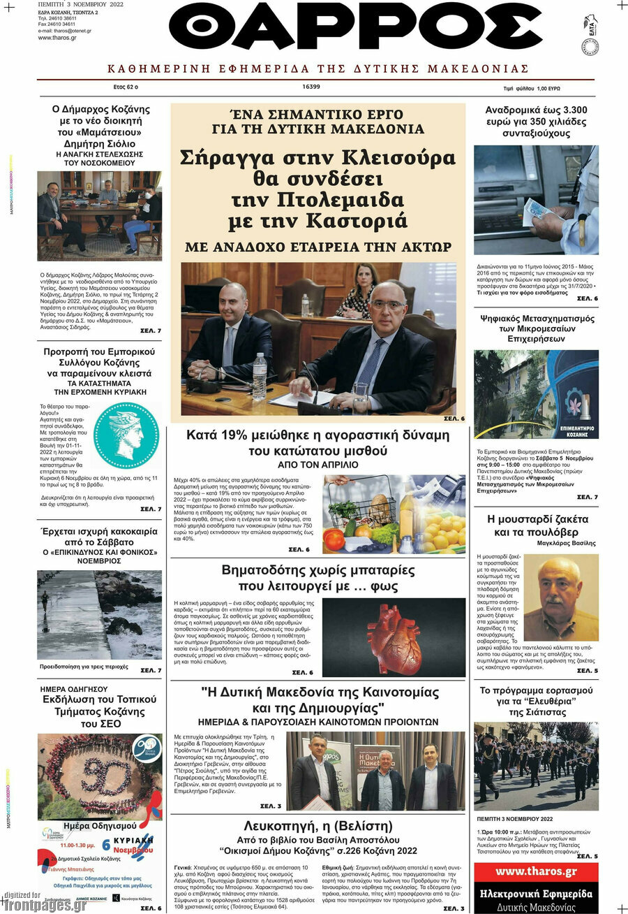 Θάρρος
