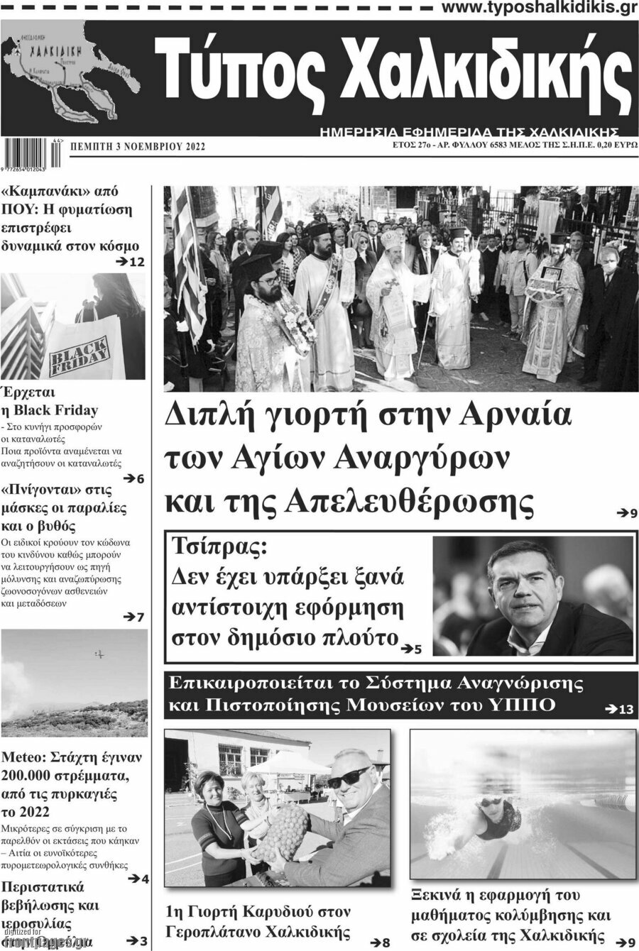 Τύπος Χαλκιδικής