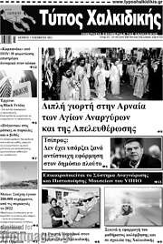 /Τύπος Χαλκιδικής