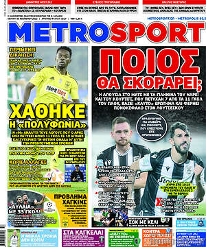 Εφημερίδα MetroSport