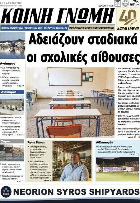 Κοινή Γνώμη