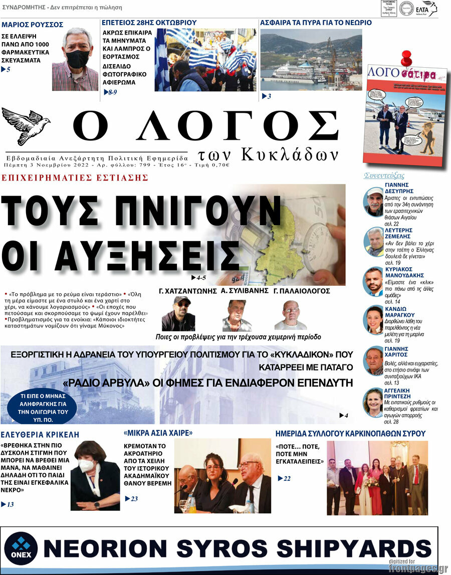 Ο Λόγος