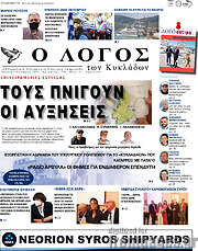 /Ο Λόγος