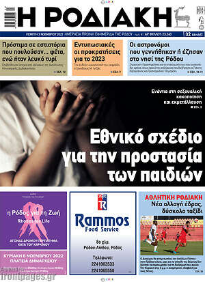 Εφημερίδα Η Ροδιακή