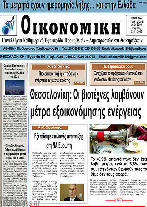 Πρωτοσέλιδο Οικονομική
