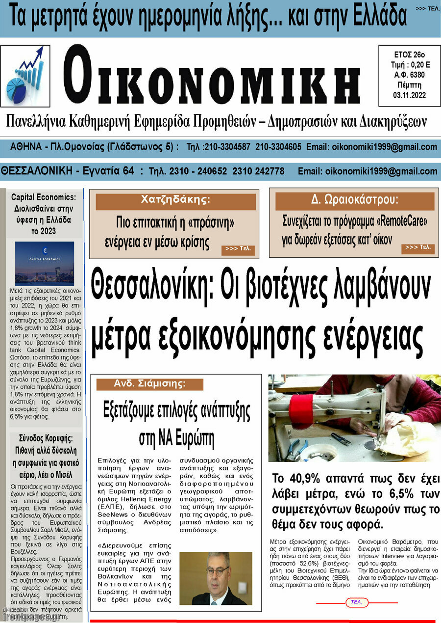 Οικονομική