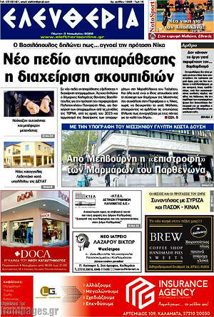Εφημερίδα Ελευθερία