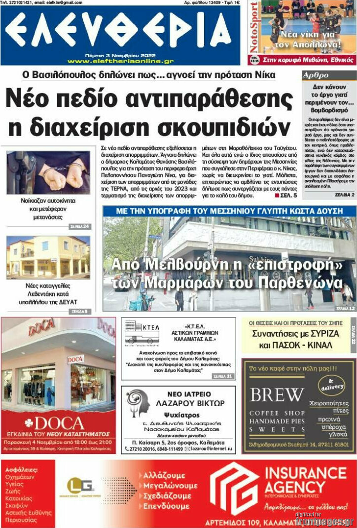 Ελευθερία