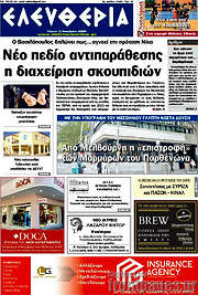 /Ελευθερία