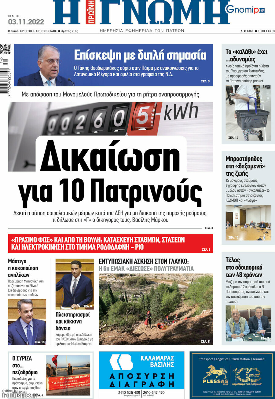 Η Γνώμη
