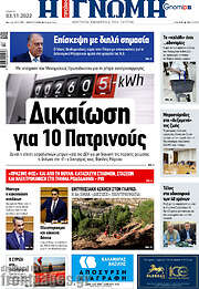 /Η Γνώμη