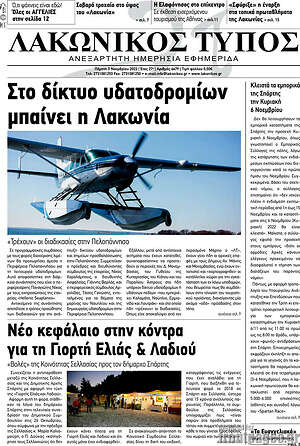 Εφημερίδα Λακωνικός Τύπος