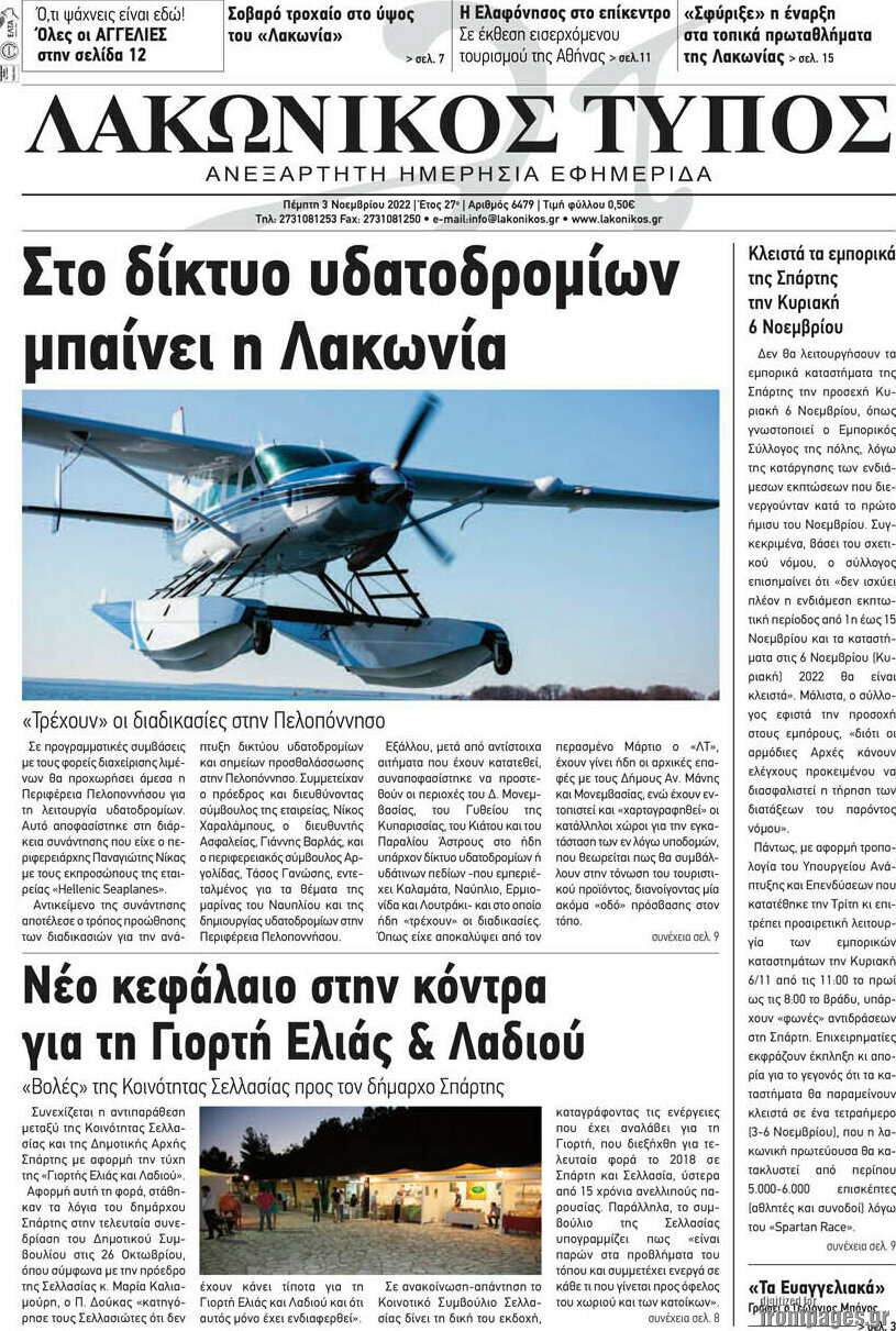 Λακωνικός Τύπος