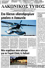 /Λακωνικός Τύπος