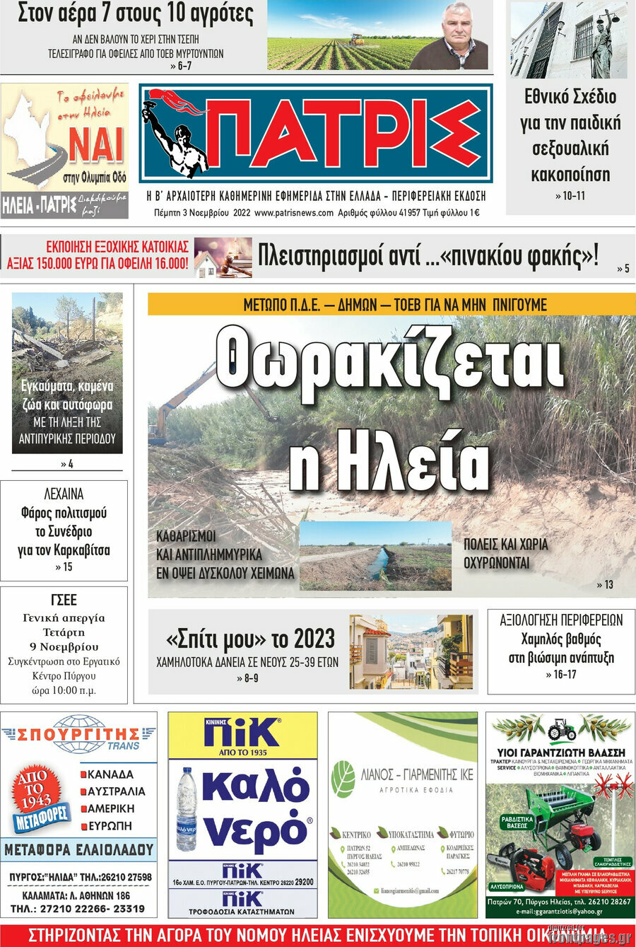 Πατρίς