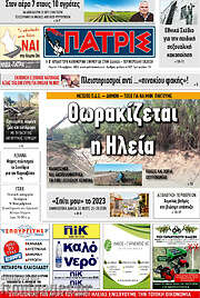 /Πατρίς
