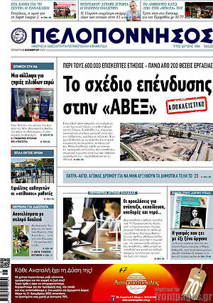 Εφημερίδα Πελοπόννησος