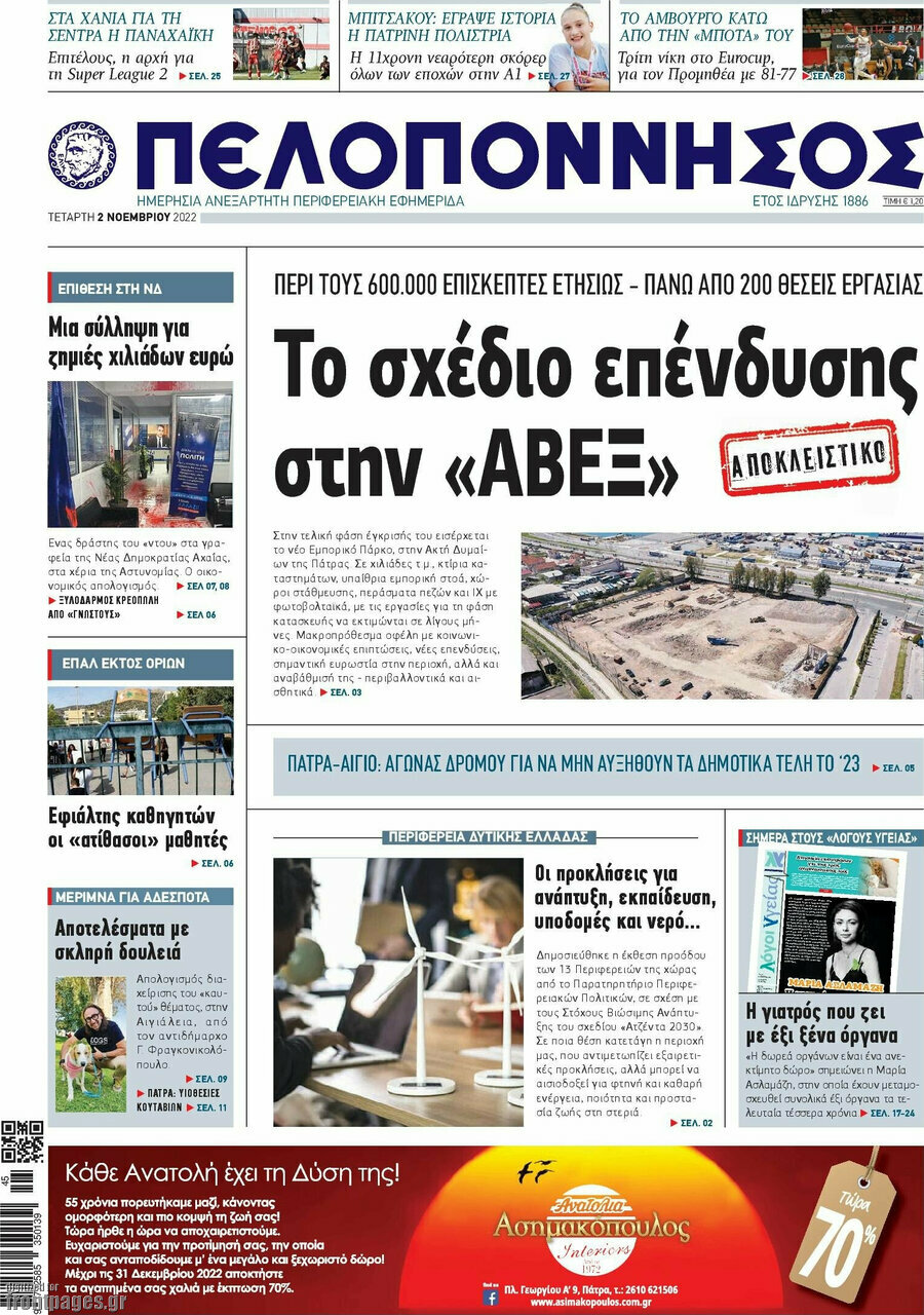 Πελοπόννησος