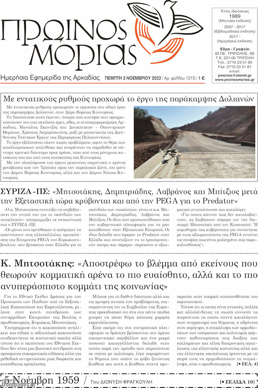 Πρωινός Μοριάς