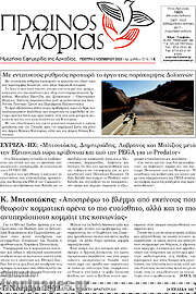/Πρωινός Μοριάς