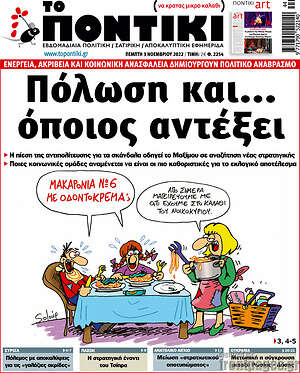 Εφημερίδα Το Ποντίκι