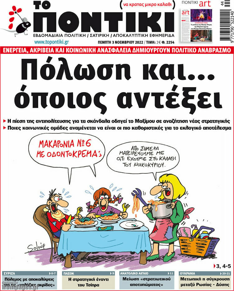Το Ποντίκι