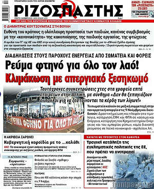 Εφημερίδα Ριζοσπάστης