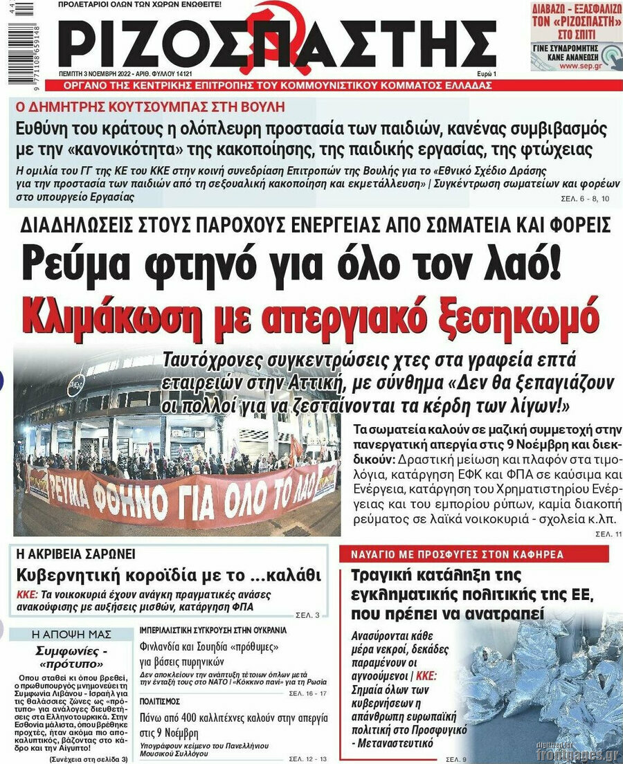 Ριζοσπάστης