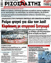 /Ριζοσπάστης
