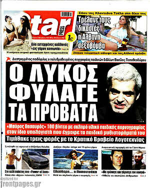 Πρωτοσέλιδο εφημερίδας Star press - protoselida