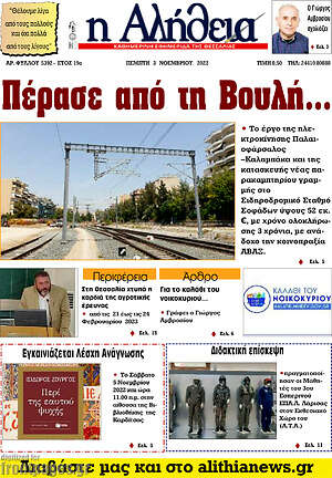 Εφημερίδα Η Αλήθεια