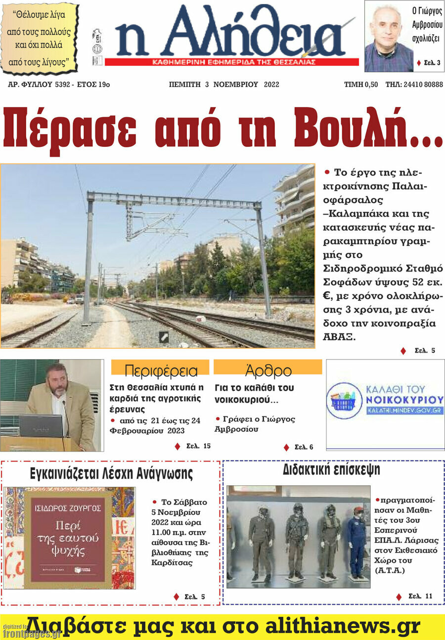 Η Αλήθεια