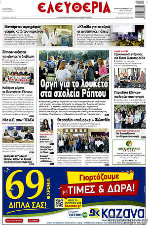 Εφημερίδα Ελευθερία